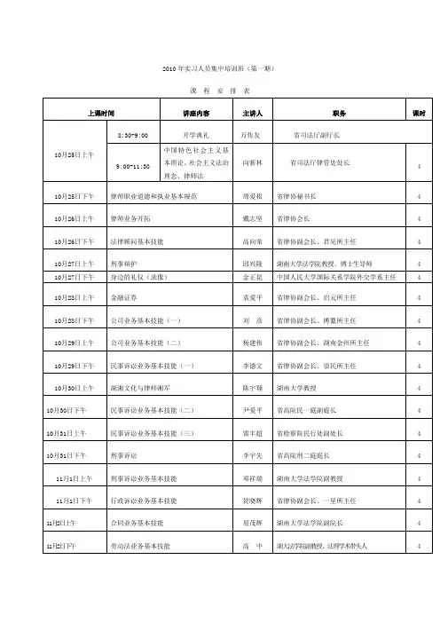 律协课程