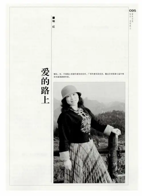 爱的路上