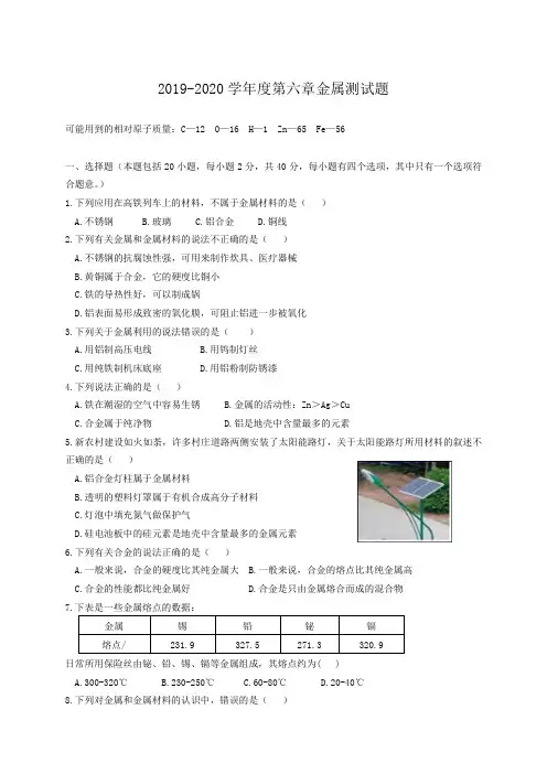 2019-2020学年科粤版九年级下册化学第六章 金属 测试题