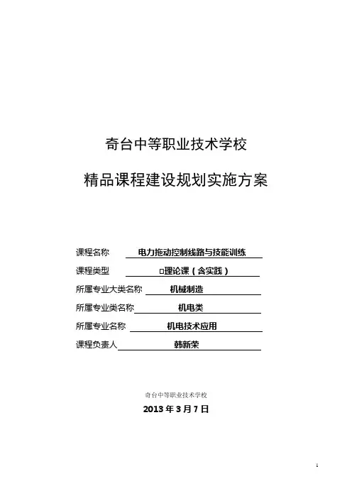 精品课程建设规划实施方案