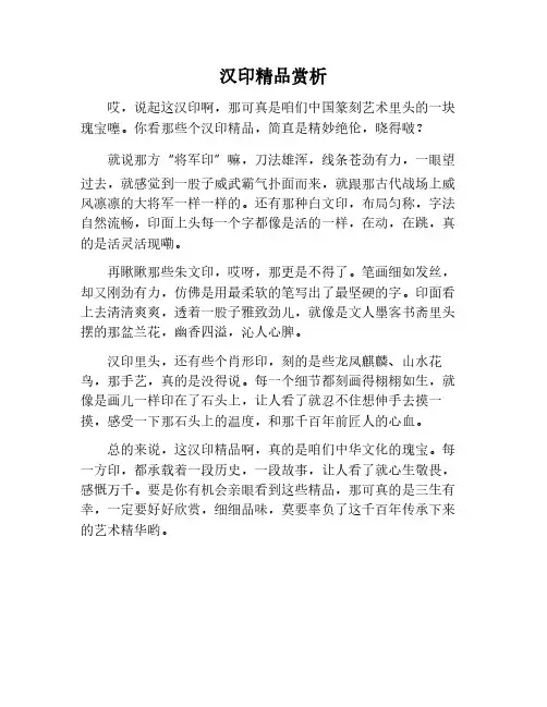 汉印精品赏析
