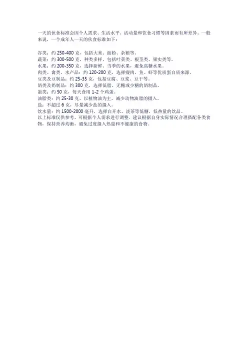 一天伙食标准