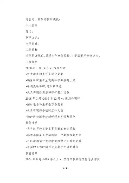 厨师简历表格模板