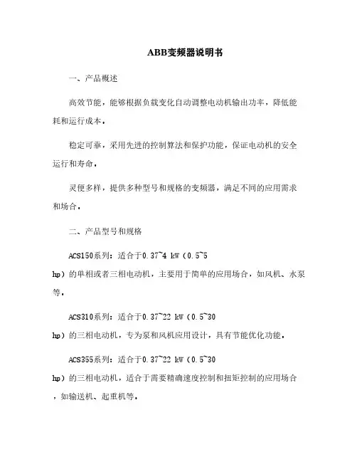 ABB变频器说明书[2]