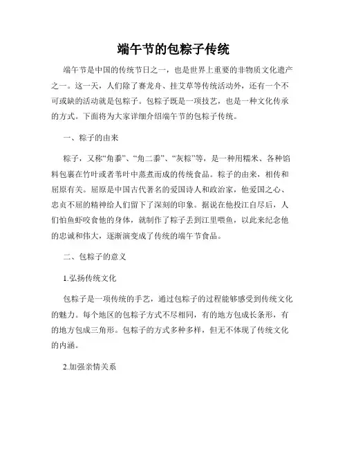 端午节的包粽子传统