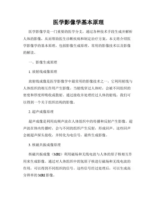 医学影像学基本原理
