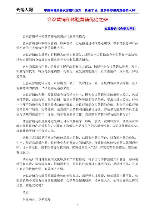 会议营销和体验营销优劣之辨