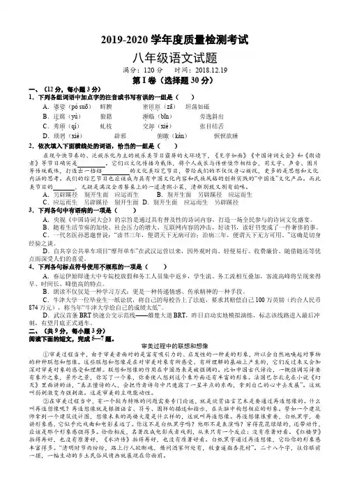 湖北省武汉市2019-2020学年第一学期12月月考八年级上册语文试卷