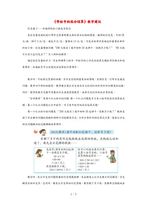 四年级数学上册 第七单元《带括号的混合运算》教学建议 青岛版 素材