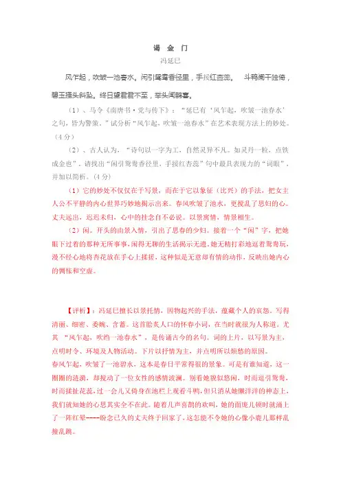 冯延巳《谒金门》赏析