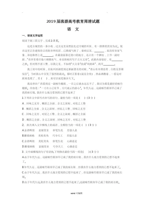 2019高考语文新型语言文字运用题