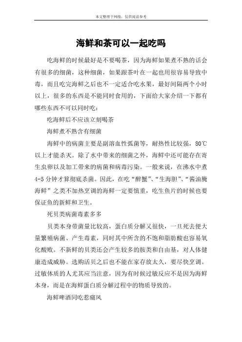 海鲜和茶可以一起吃吗
