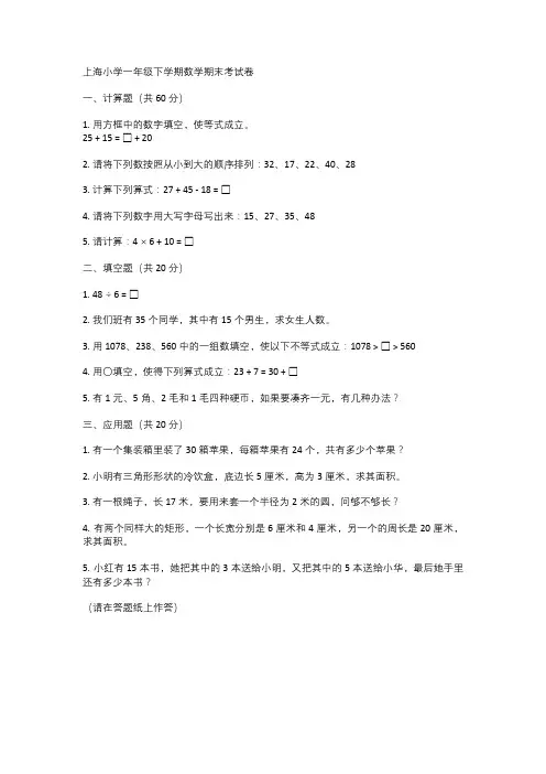 上海小学一年级下学期数学期末考试卷