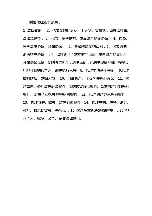 王德福律师--婚姻家庭业务范围