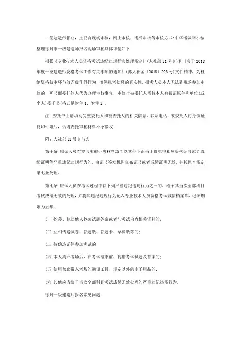 徐州市一级建造师报名现场审核