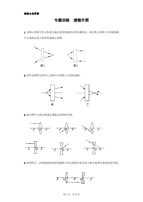 专题训练 透镜作图题(含答案和解析)