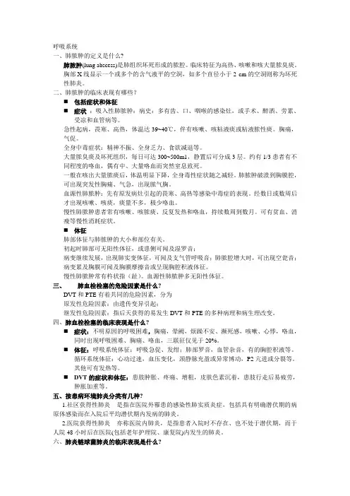 内科复习资料 (2)