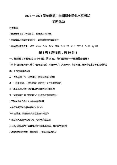 山东省烟台市2021-2022学年九年级(五四制)下学期期中化学试题