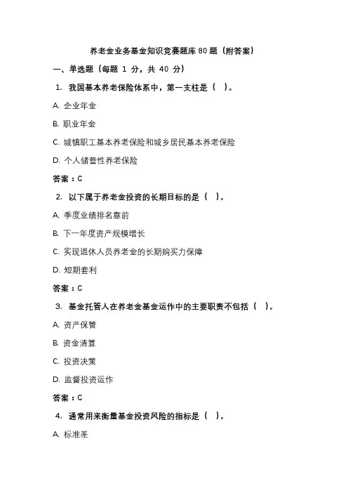 养老金业务基金知识竞赛题库