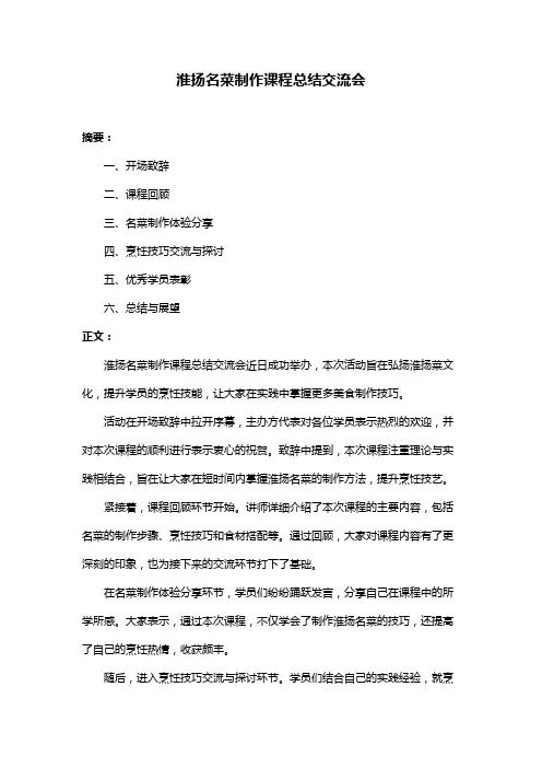 淮扬名菜制作课程总结交流会