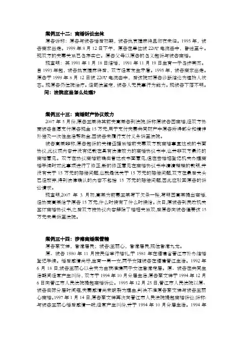 离婚  案例分析