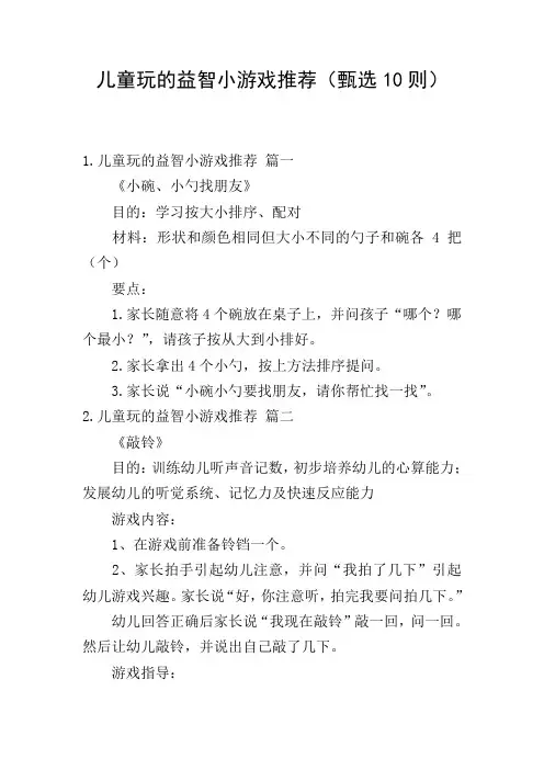 儿童玩的益智小游戏推荐(甄选10则)
