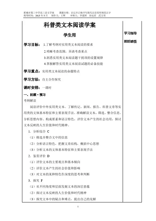 科普类文本阅读学案学生用