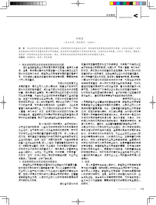 新型职业农民的现状及研究——以湖北省为例