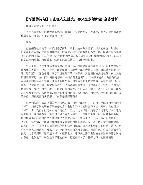 【写景的诗句】日出江花红胜火,春来江水绿如蓝_全诗赏析