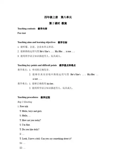 小学四年级英语【译林牛津版】上册教案-【Unit 8 第二课时】