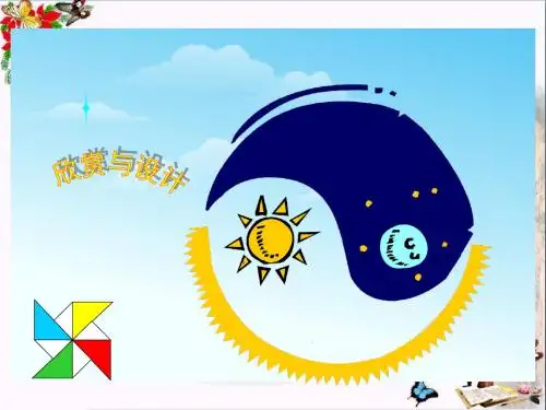 六年级数学上册第一单元欣赏与设计ppt课件1北师大版