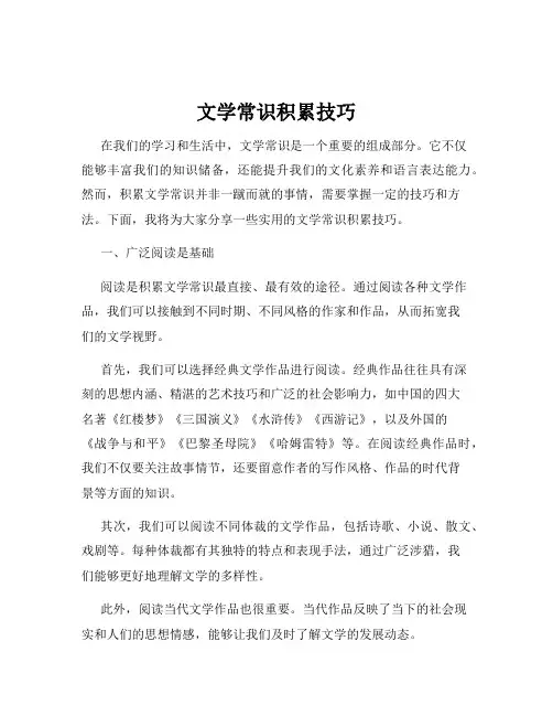 文学常识积累技巧