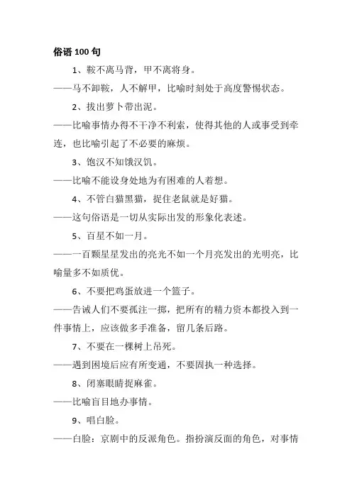 俗语100句