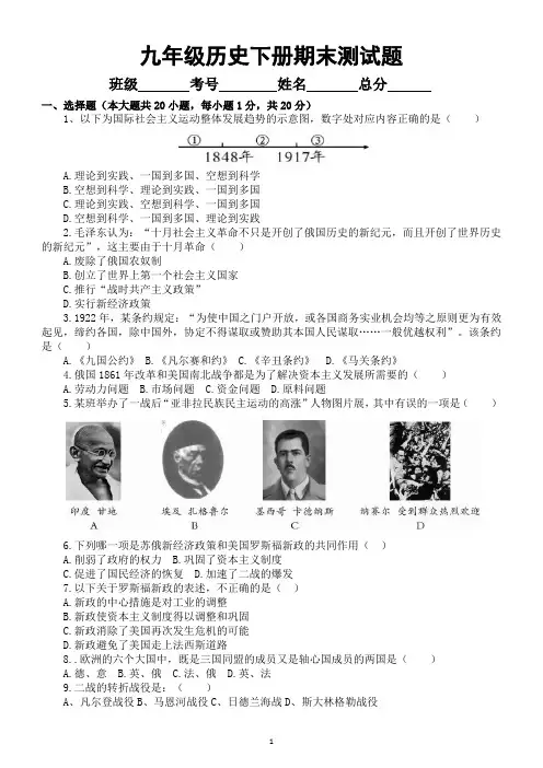 初中历史部编版九年级下册期末测试题(2022,附参考答案)