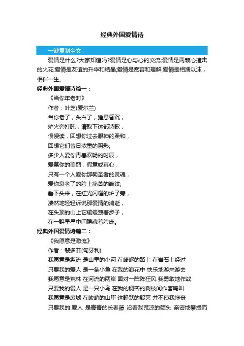 经典外国爱情诗