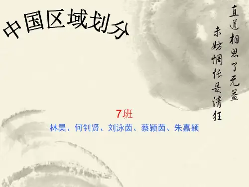 中国地理区域划分