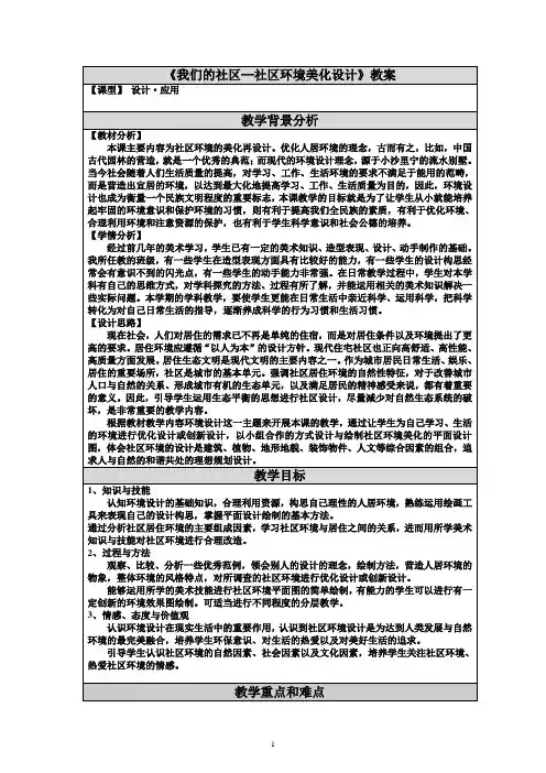 第5课我们的社区(教案)美术三年级下册
