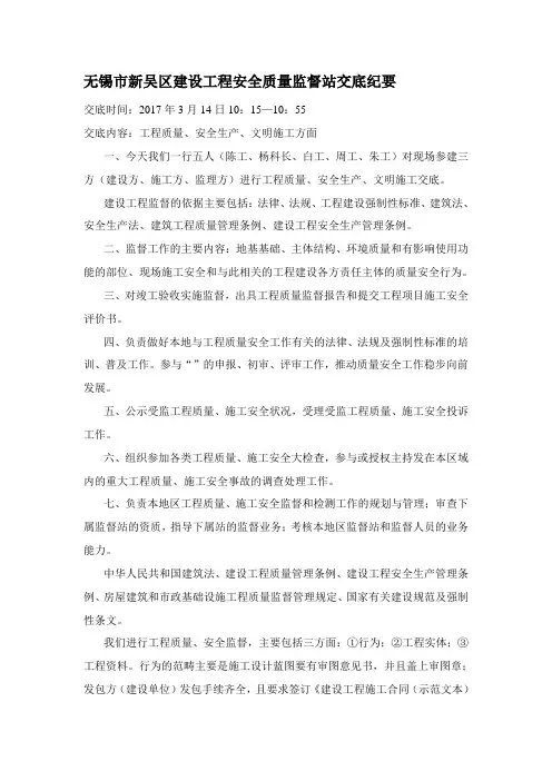 无锡市新吴区建设工程安全质量监督站交底纪要