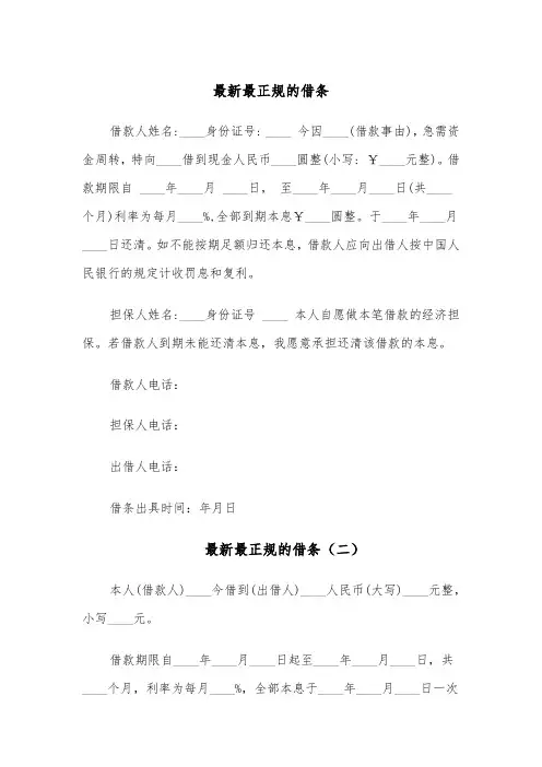 最新最正规的借条（五篇）
