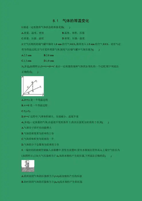 课时作业16：8.1  气体的等温变化.