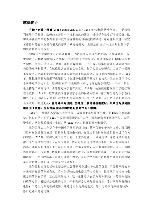 欧姆简介——精选推荐