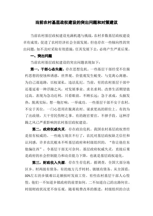 基层政权问题与对策
