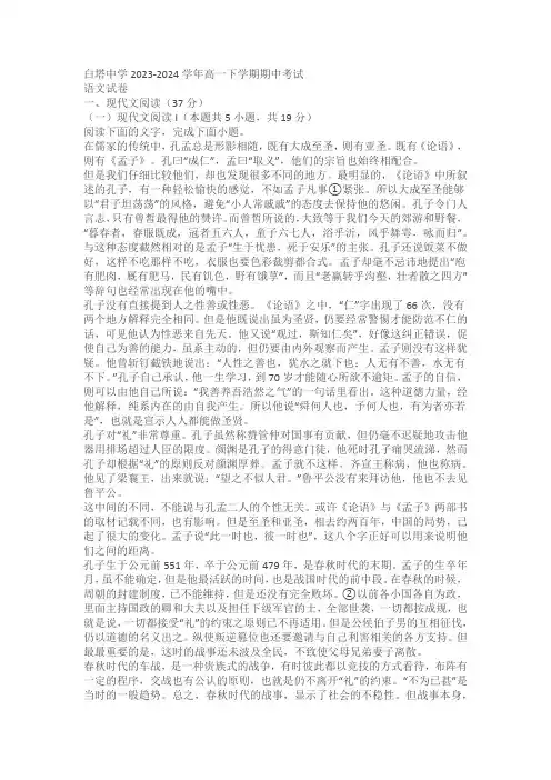 四川省南充市白塔中学2023-2024学年高一下学期期中考试语文试题(含解析)