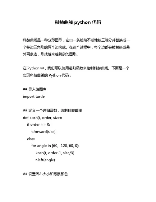 科赫曲线python代码