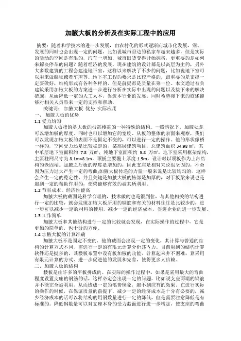 加腋大板的分析及在实际工程中的应用