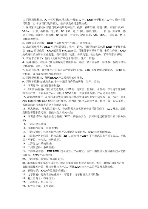 国内RFID产业链相关企业
