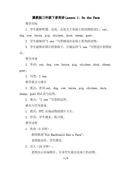 冀教版三年级下册英语-Lesson1Onthefarm