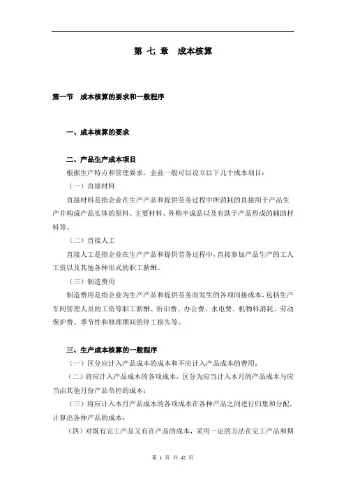 会计课件——成本核算