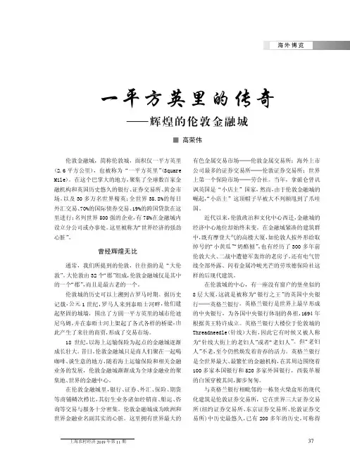 一平方英里的传奇--辉煌的伦敦金融城