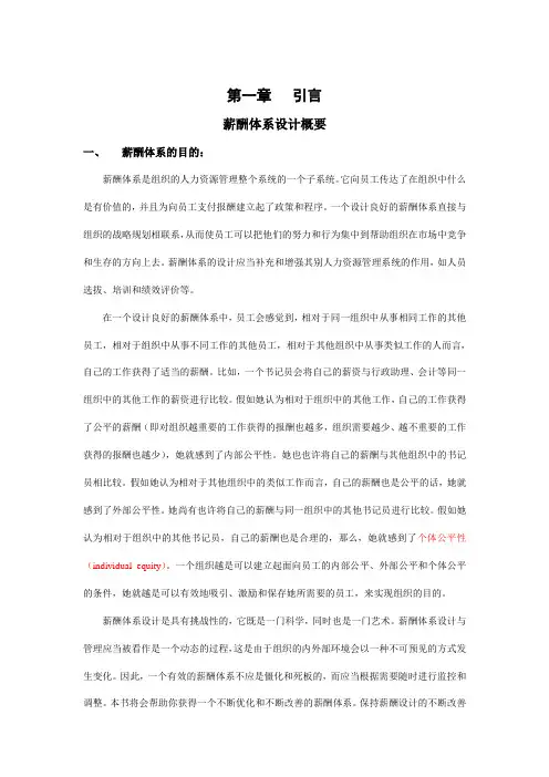 薪酬体系设计手册